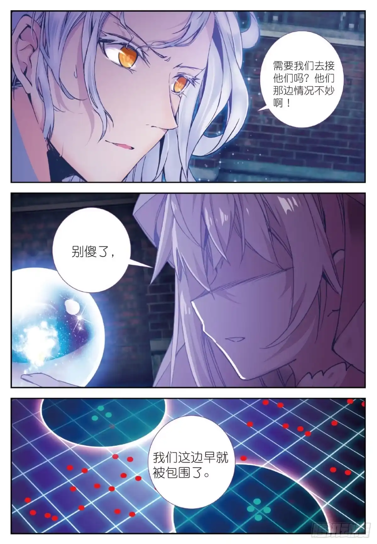 94逃出包围网-精灵录-神漫君（第7张）