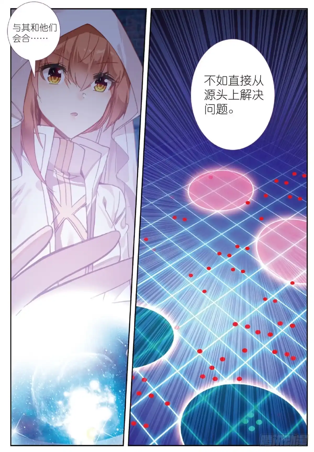 94逃出包围网-精灵录-神漫君（第8张）