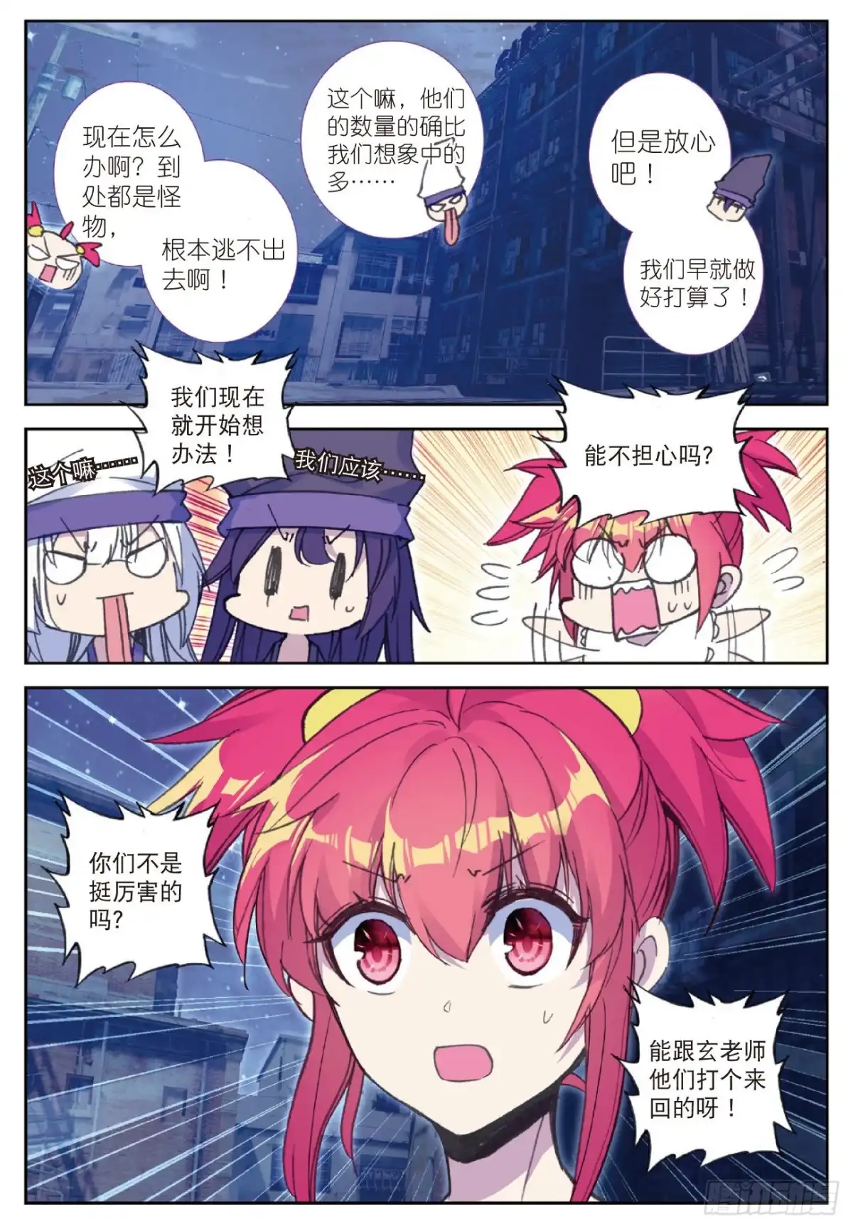 94逃出包围网-精灵录-神漫君（第3张）