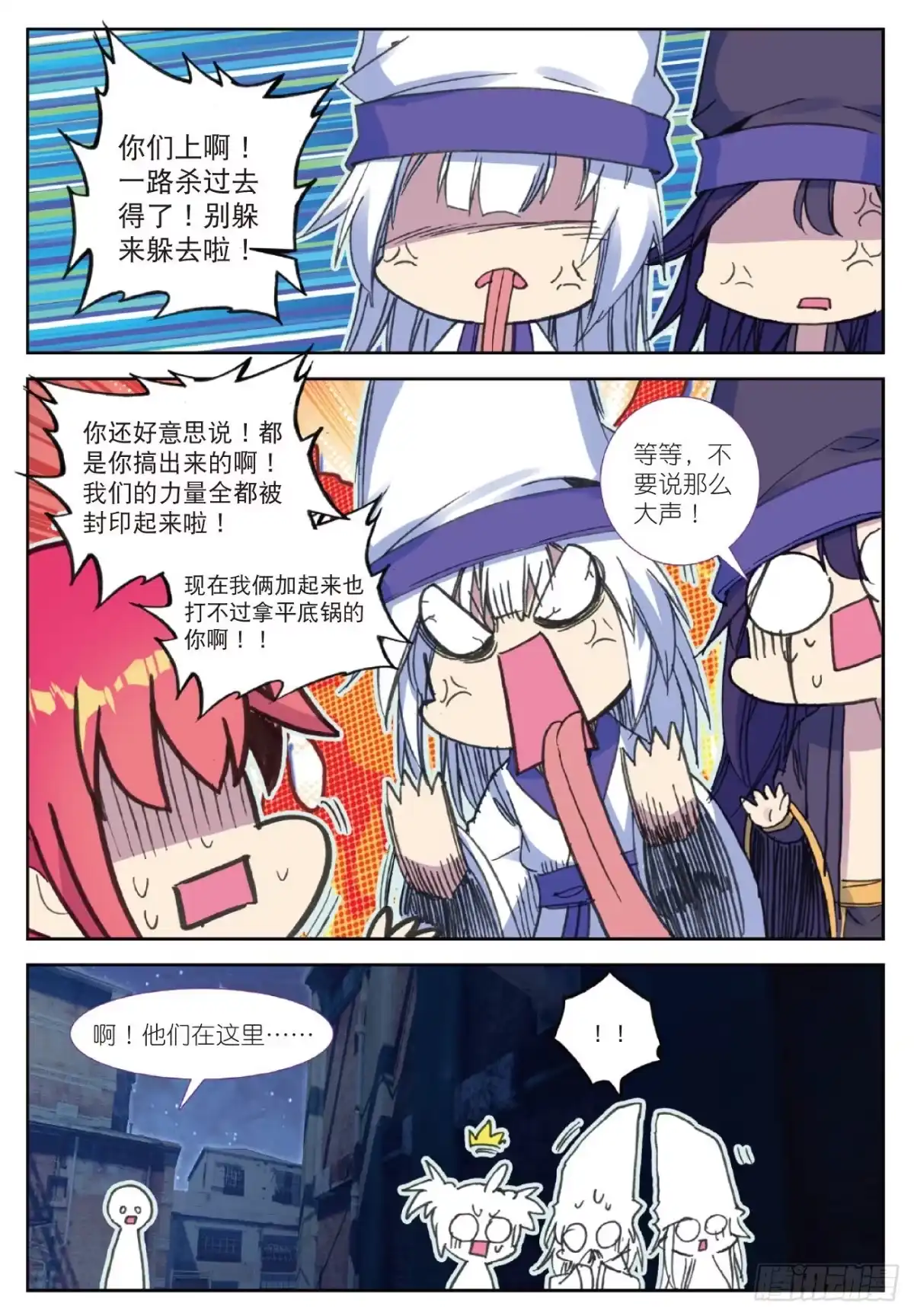 94逃出包围网-精灵录-神漫君（第4张）