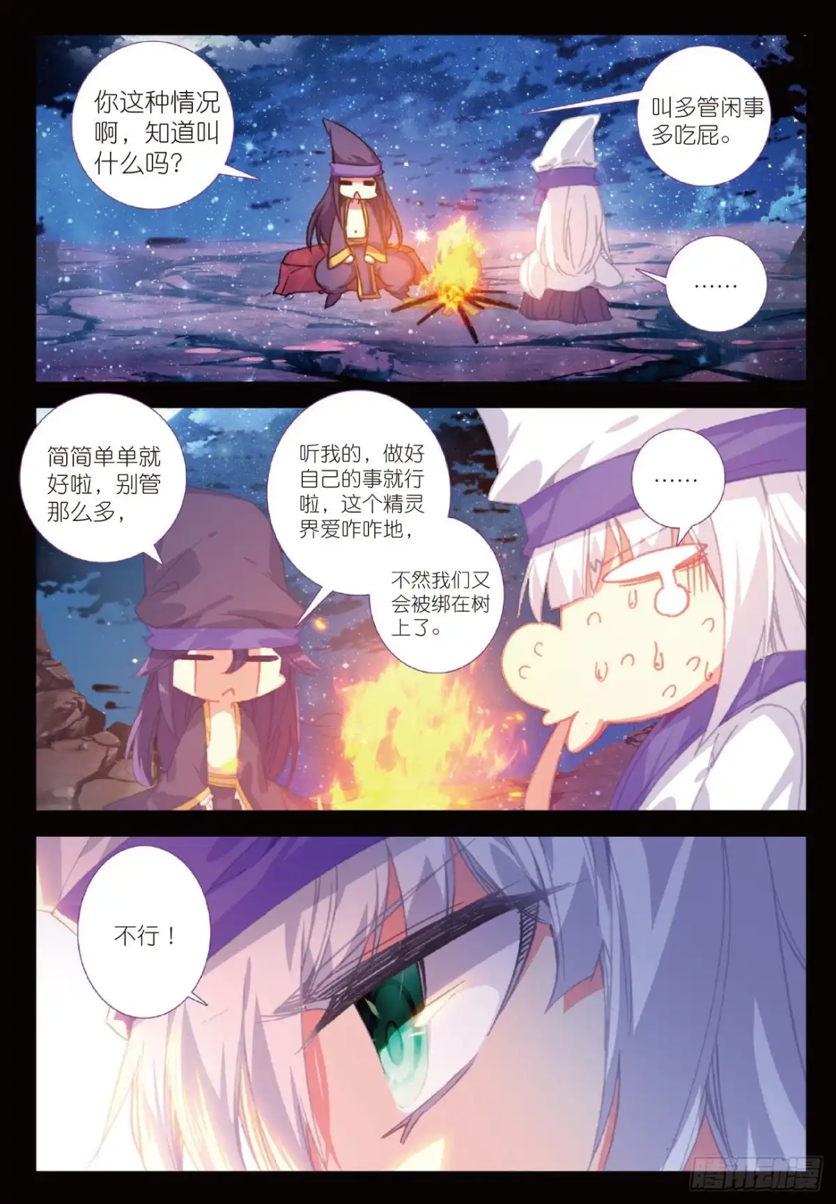 95黑白-精灵录-神漫君（第2张）