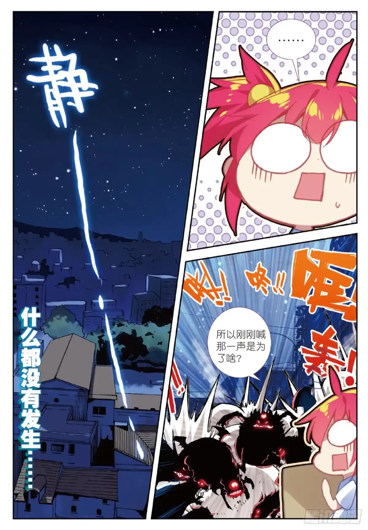 95黑白-精灵录-神漫君（第9张）