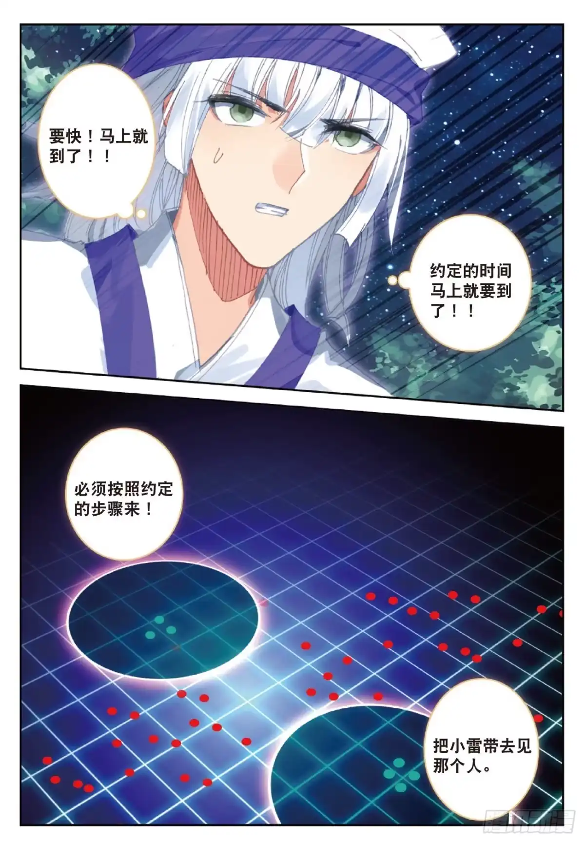 97玄魁的阴谋-精灵录-神漫君（第12张）