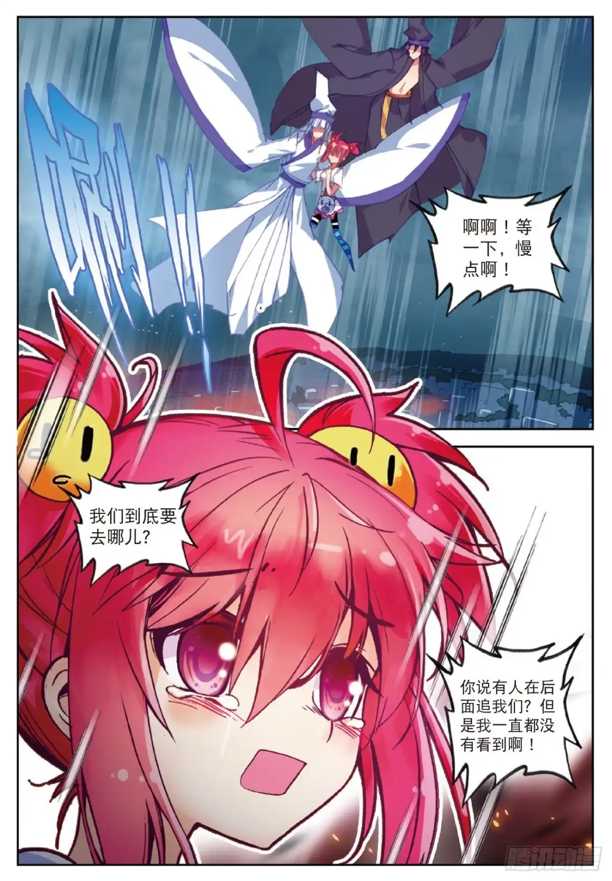 97玄魁的阴谋-精灵录-神漫君（第11张）