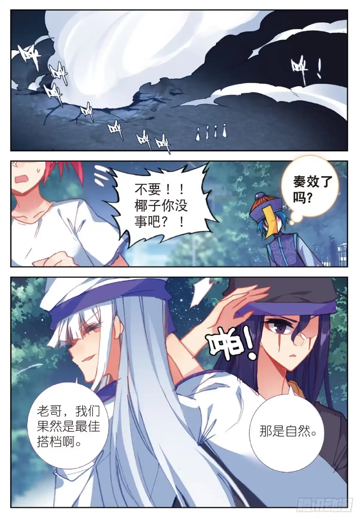 98玄魁的实验-精灵录-神漫君（第8张）