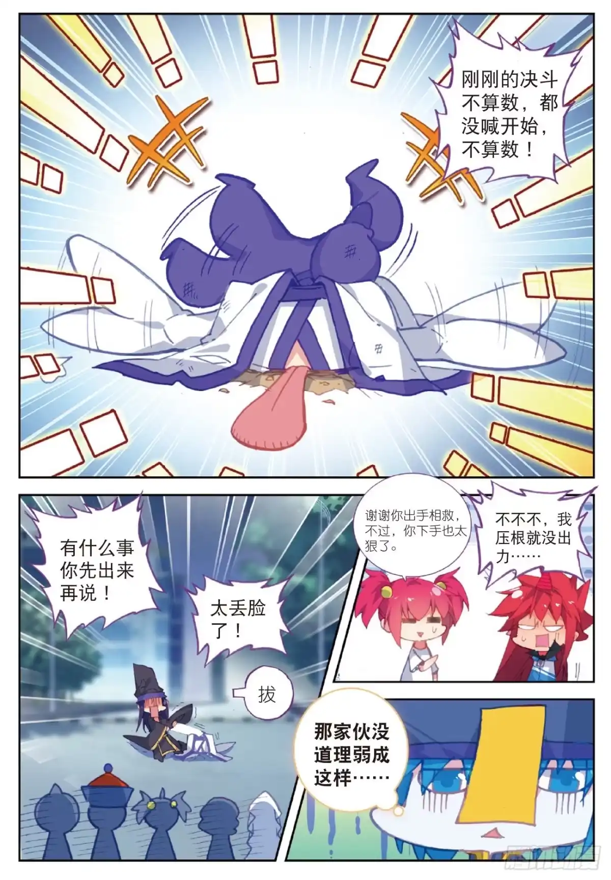 98玄魁的实验-精灵录-神漫君（第2张）