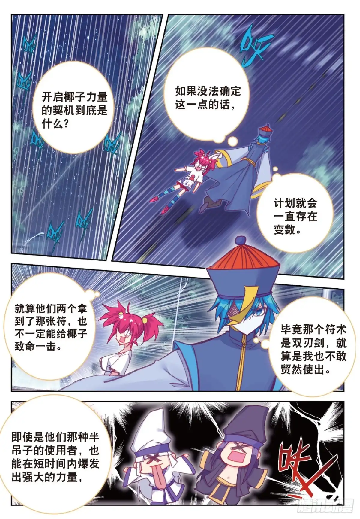 98玄魁的实验-精灵录-神漫君（第16张）