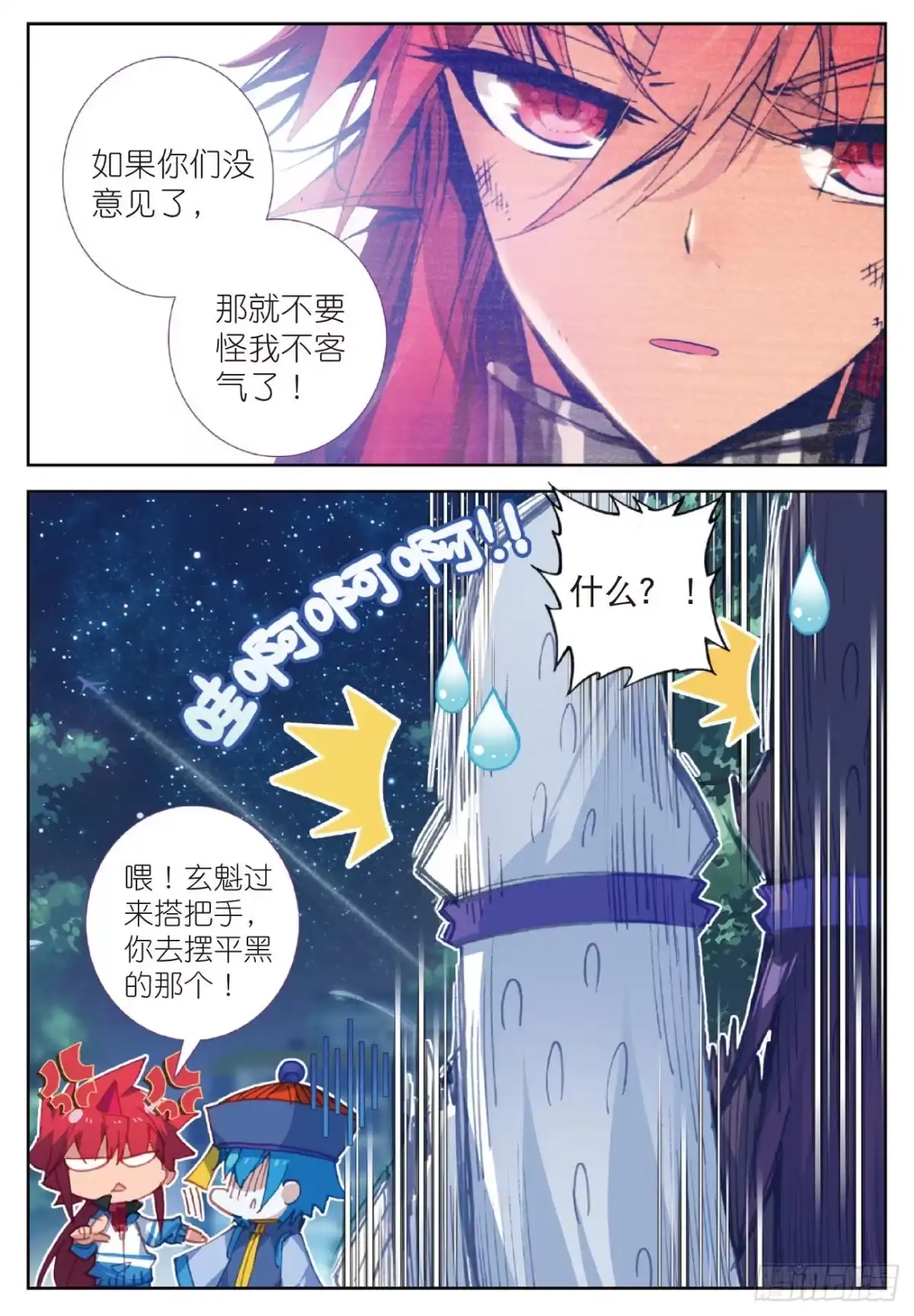 98玄魁的实验-精灵录-神漫君（第11张）