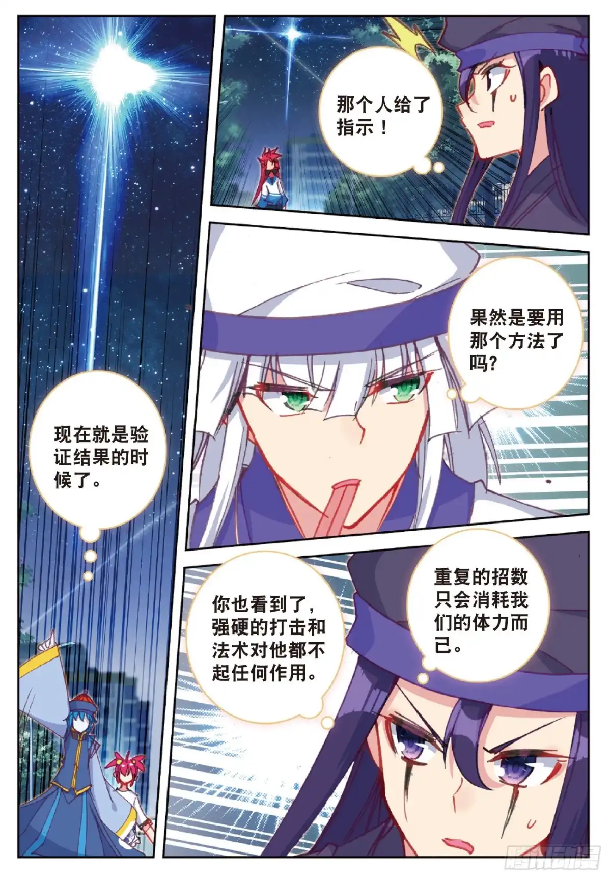 98玄魁的实验-精灵录-神漫君（第18张）