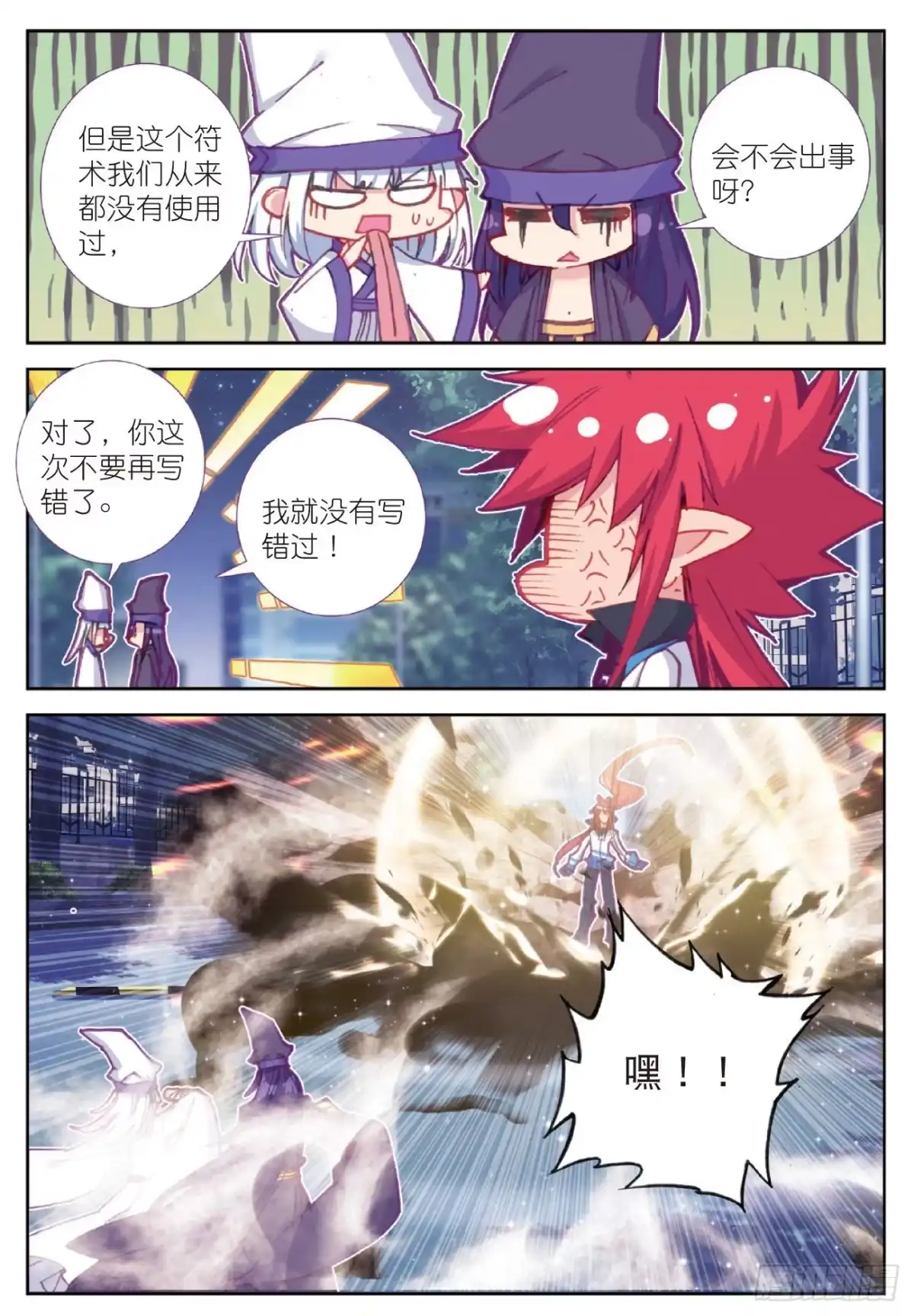 98玄魁的实验-精灵录-神漫君（第19张）