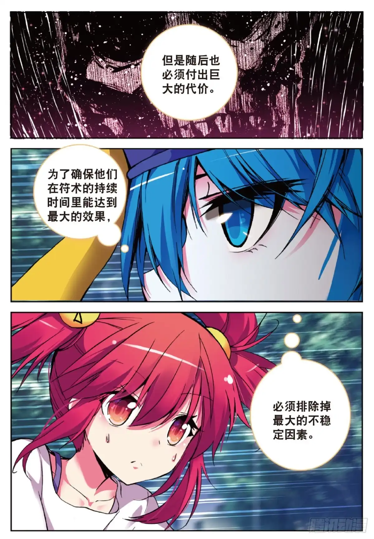 98玄魁的实验-精灵录-神漫君（第17张）