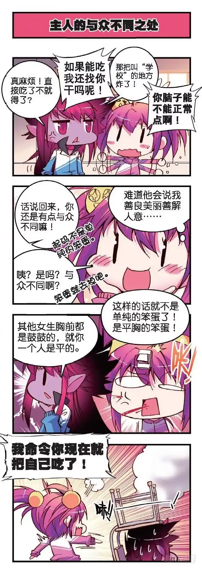 2战在世界顶端的废柴！-精灵录-神漫君（第10张）