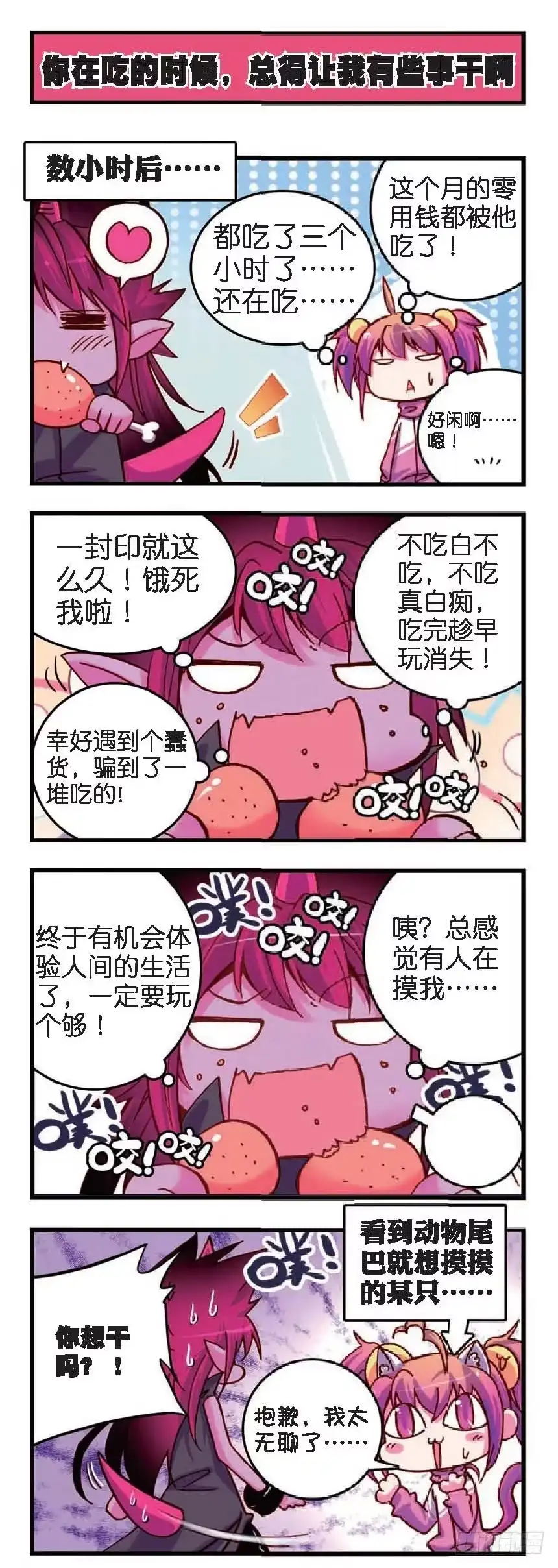 2战在世界顶端的废柴！-精灵录-神漫君（第3张）