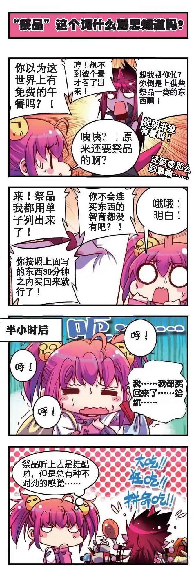 2战在世界顶端的废柴！-精灵录-神漫君（第2张）