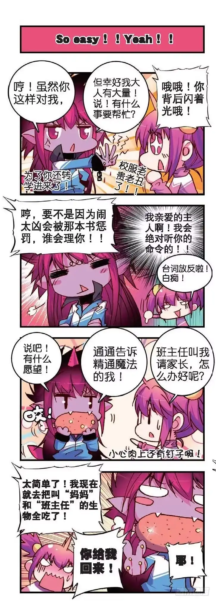 2战在世界顶端的废柴！-精灵录-神漫君（第9张）
