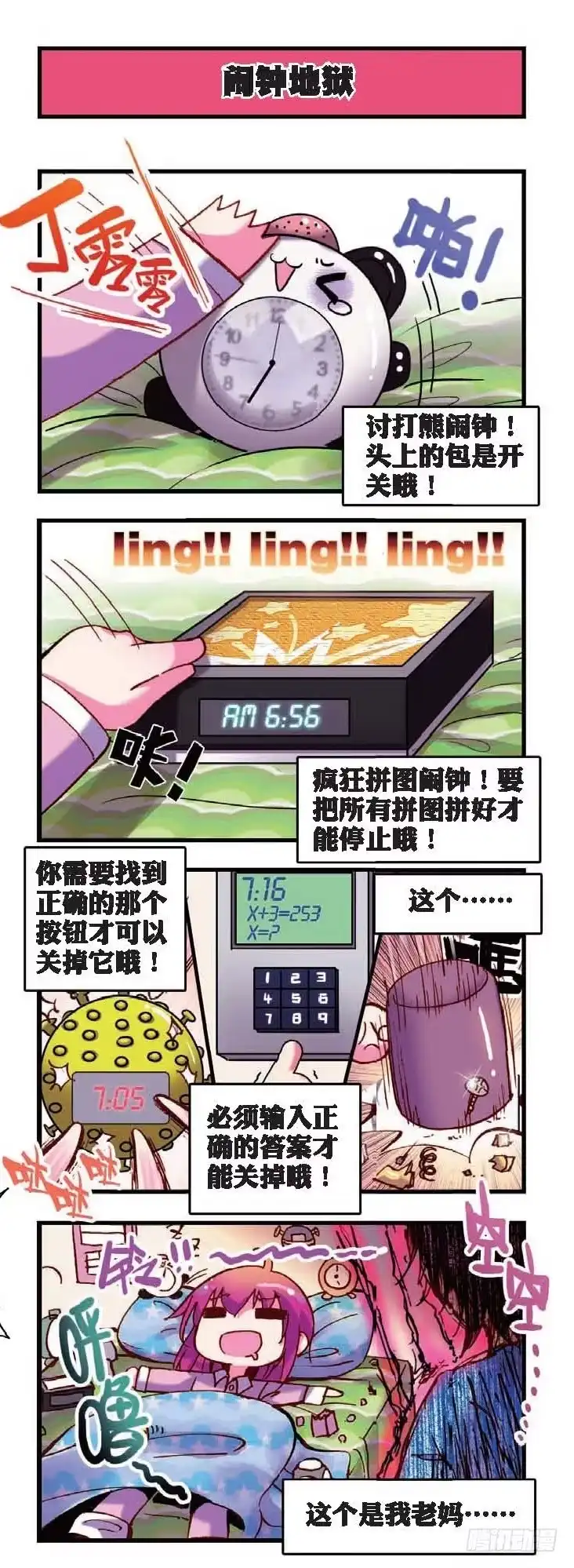 2战在世界顶端的废柴！-精灵录-神漫君（第6张）