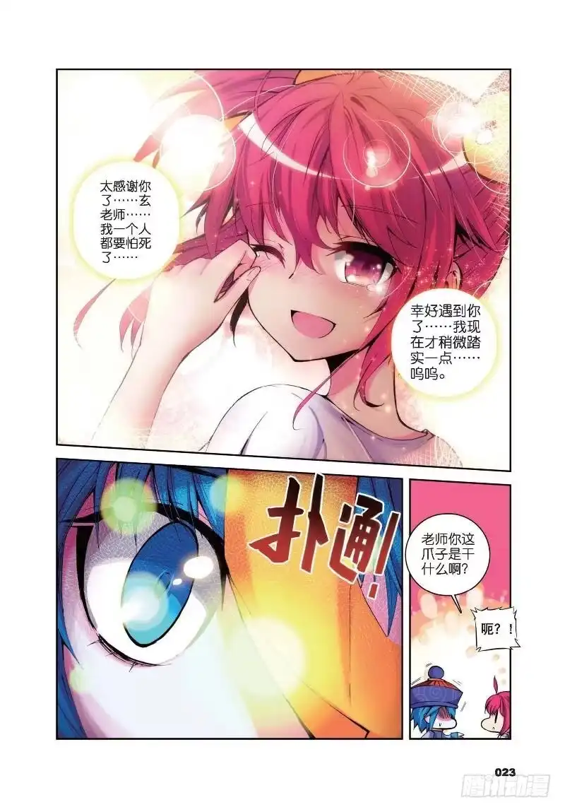 13逆袭的椰子（上）-精灵录-神漫君（第5张）
