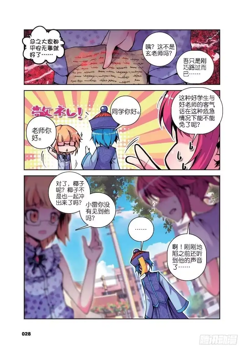 13逆袭的椰子（下）-精灵录-神漫君（第2张）