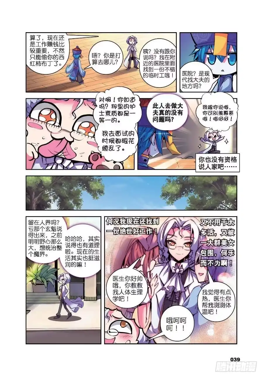 14以下克上（上）-精灵录-神漫君（第5张）