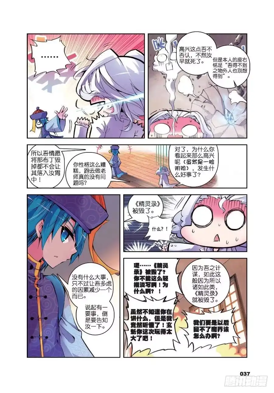 14以下克上（上）-精灵录-神漫君（第3张）