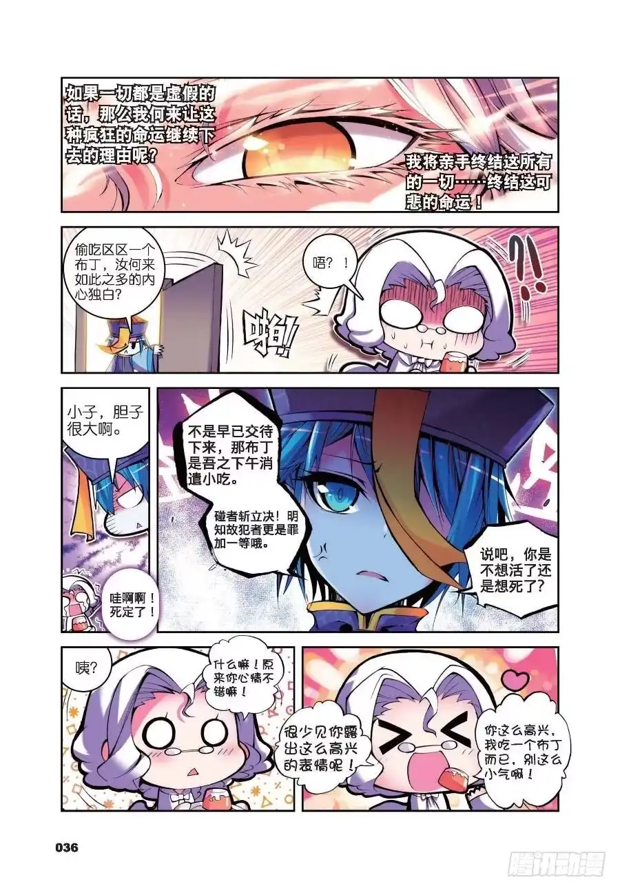 14以下克上（上）-精灵录-神漫君（第2张）