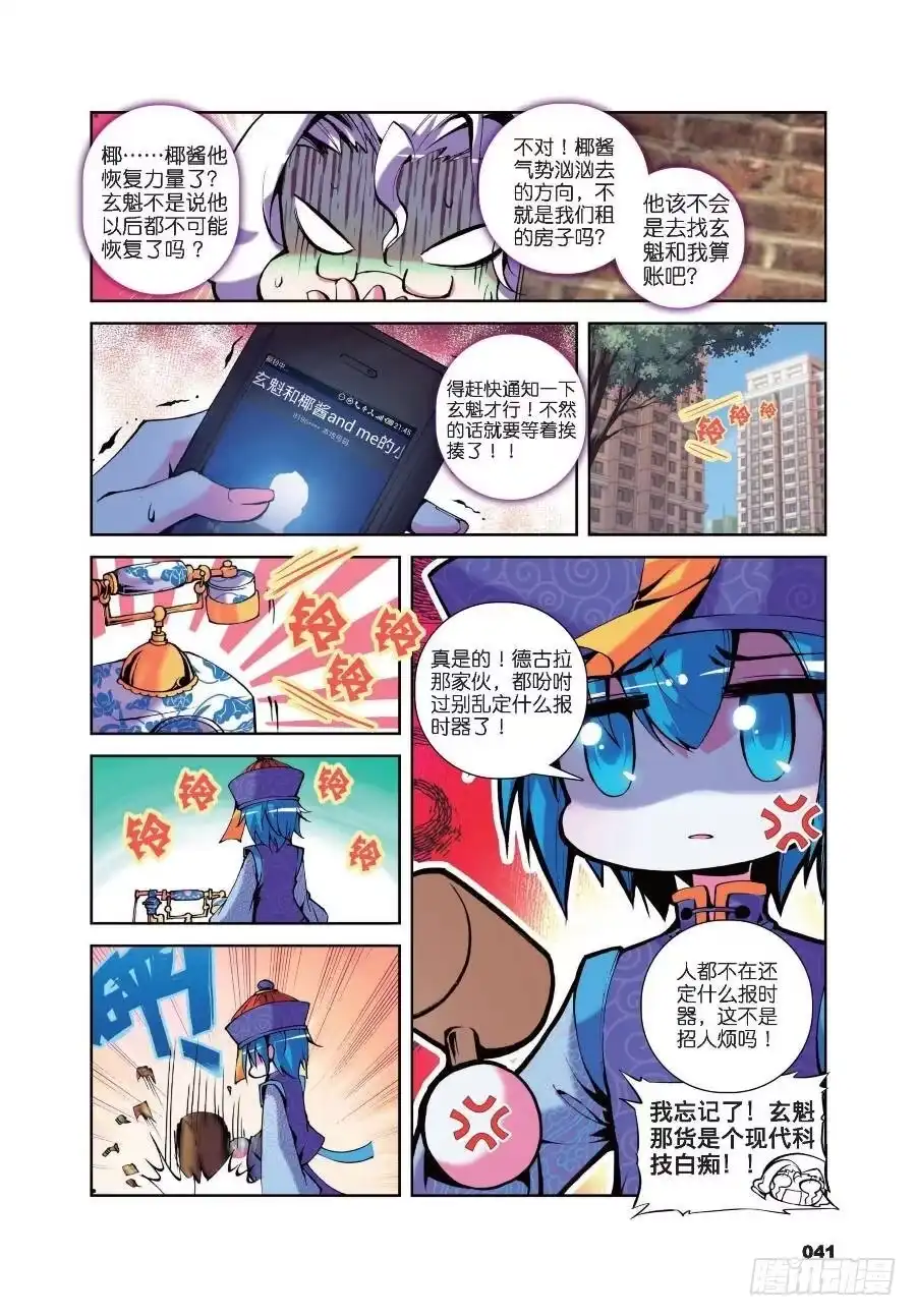 14以下克上（上）-精灵录-神漫君（第7张）