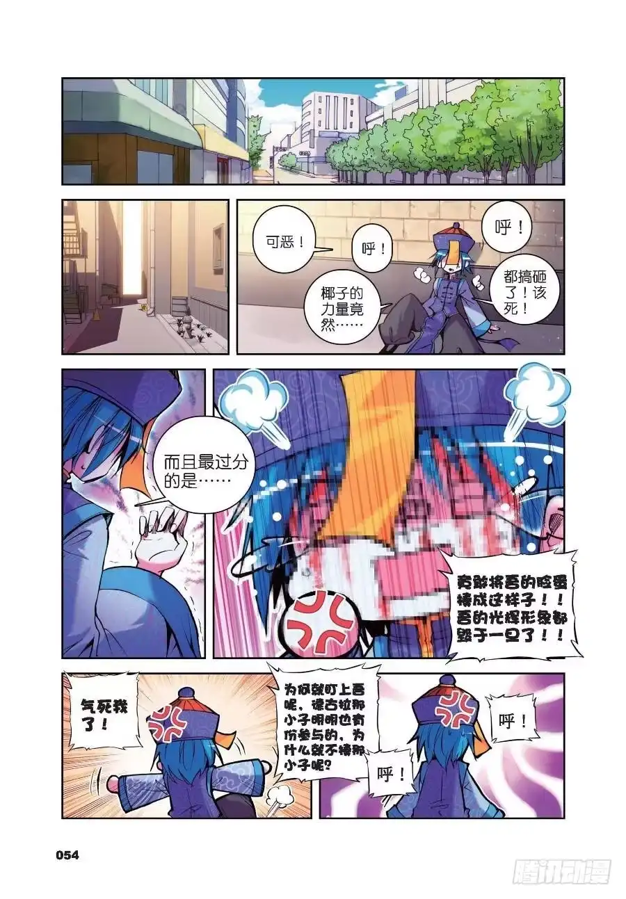 15椰斯拉出没请注意（上）-精灵录-神漫君（第4张）