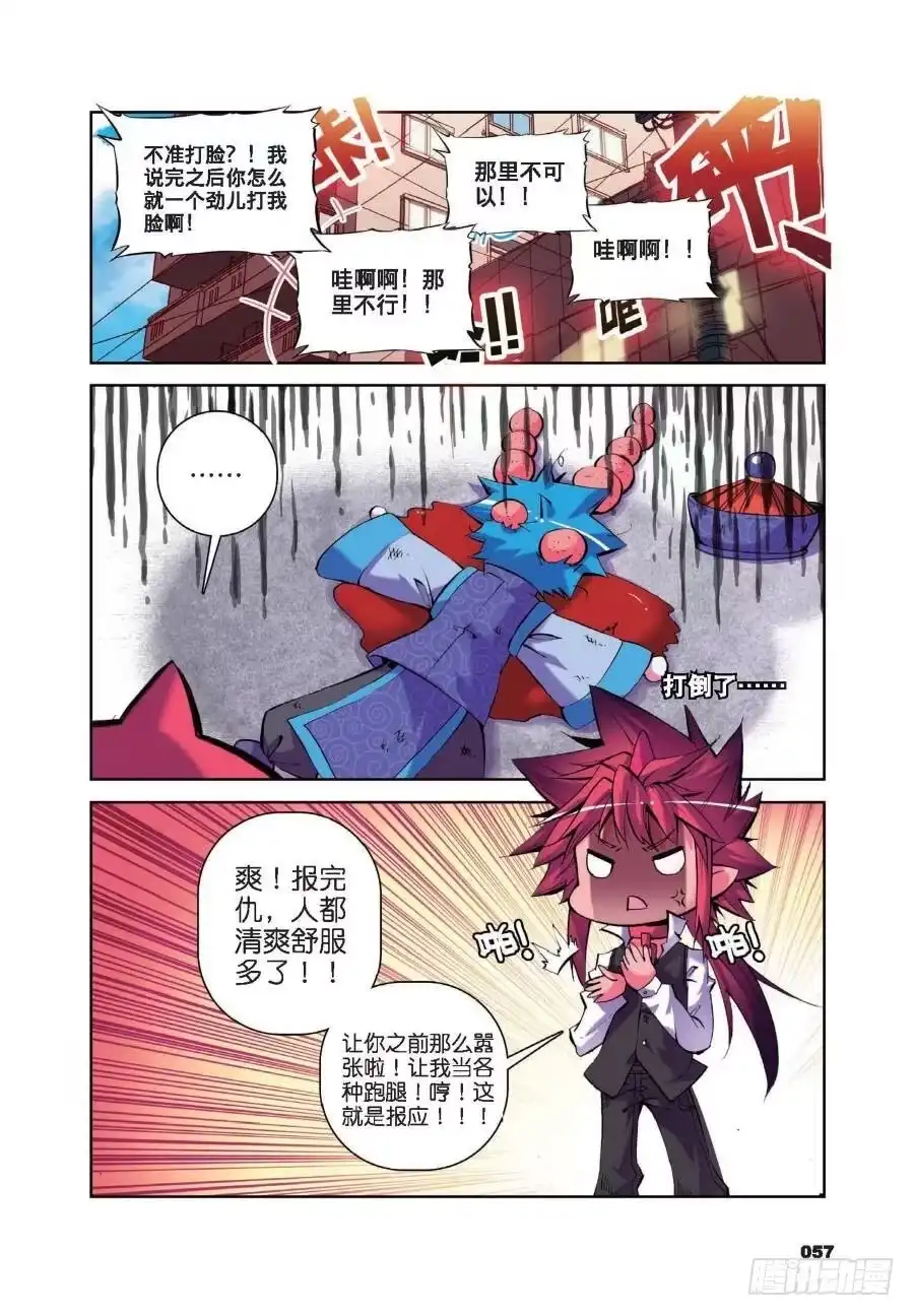 15椰斯拉出没请注意（上）-精灵录-神漫君（第7张）