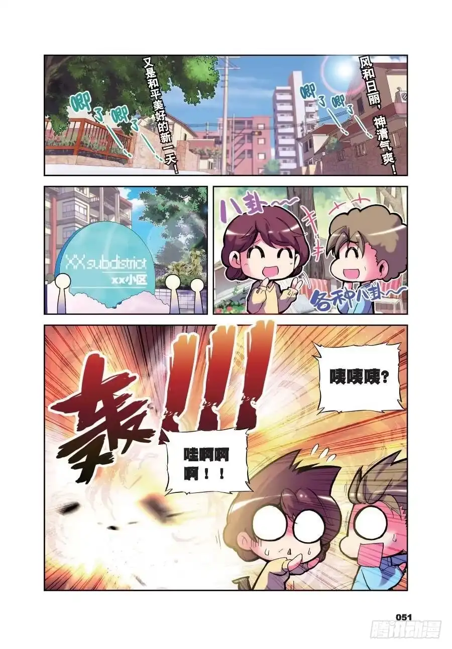 15椰斯拉出没请注意（上）-精灵录-神漫君（第1张）