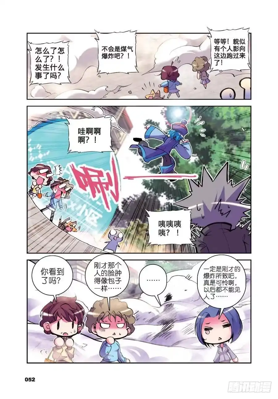 15椰斯拉出没请注意（上）-精灵录-神漫君（第2张）