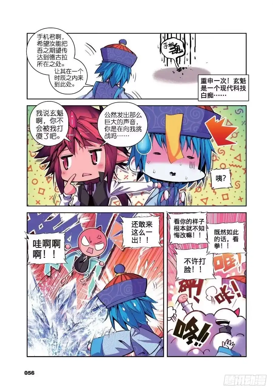 15椰斯拉出没请注意（上）-精灵录-神漫君（第6张）