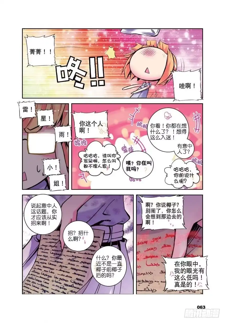 15椰斯拉出没请注意（下）-精灵录-神漫君（第5张）