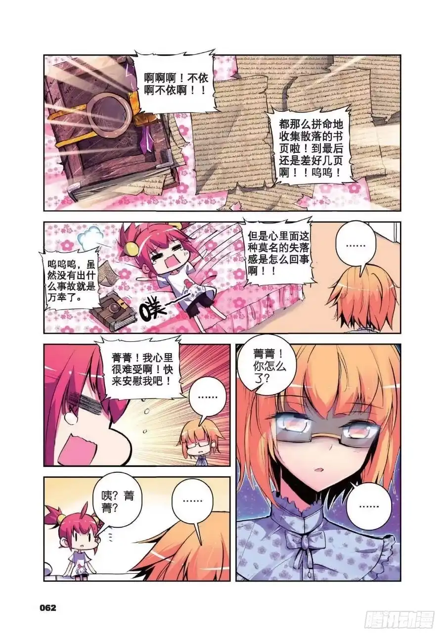 15椰斯拉出没请注意（下）-精灵录-神漫君（第4张）