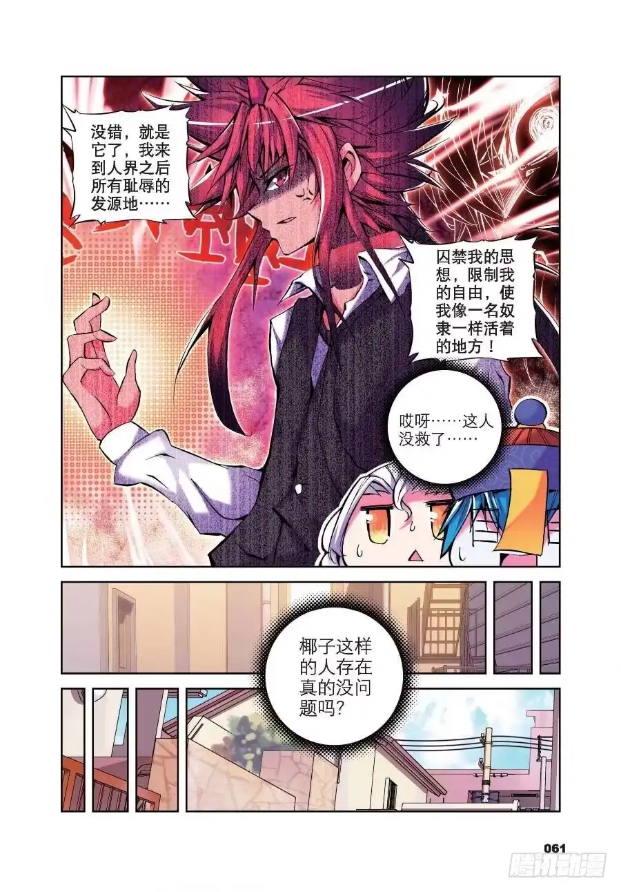 15椰斯拉出没请注意（下）-精灵录-神漫君（第3张）
