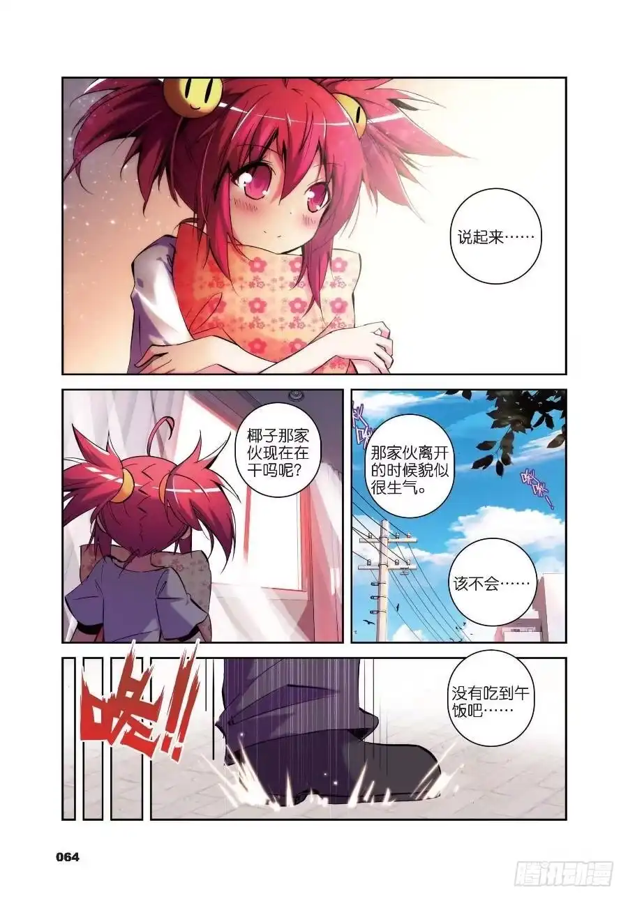15椰斯拉出没请注意（下）-精灵录-神漫君（第6张）