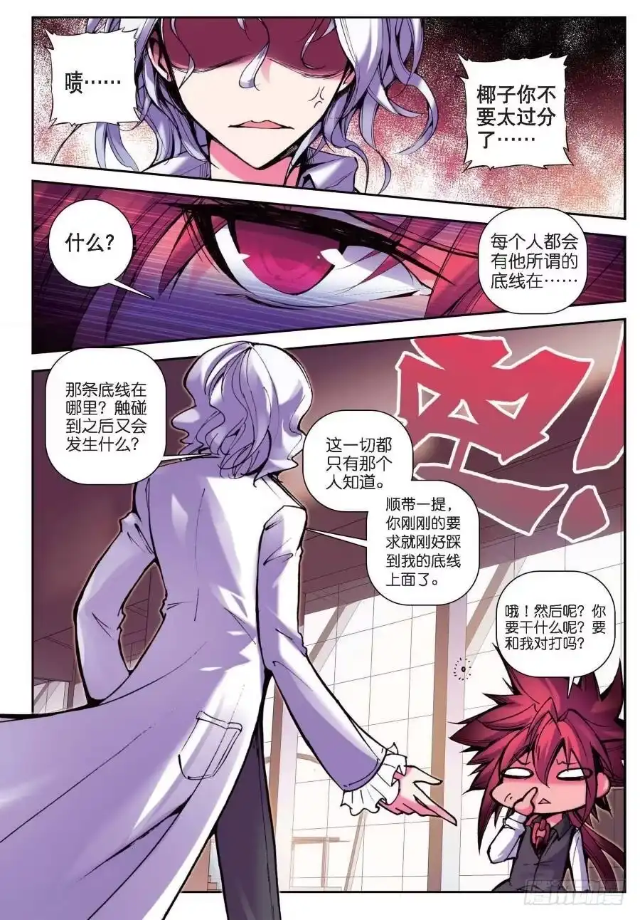 16一时的霸者（上）-精灵录-神漫君（第6张）