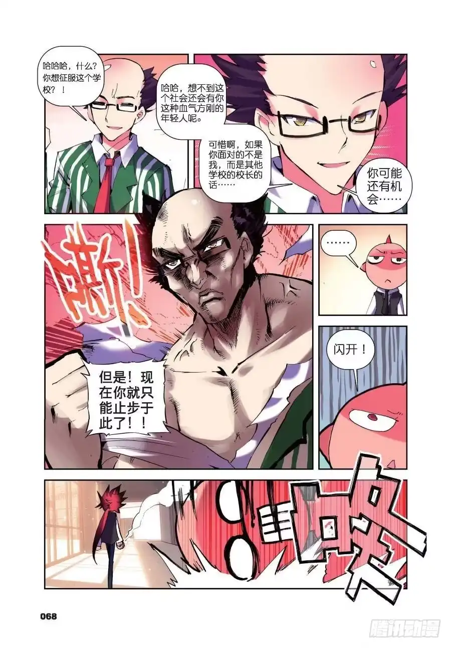 16一时的霸者（上）-精灵录-神漫君（第2张）