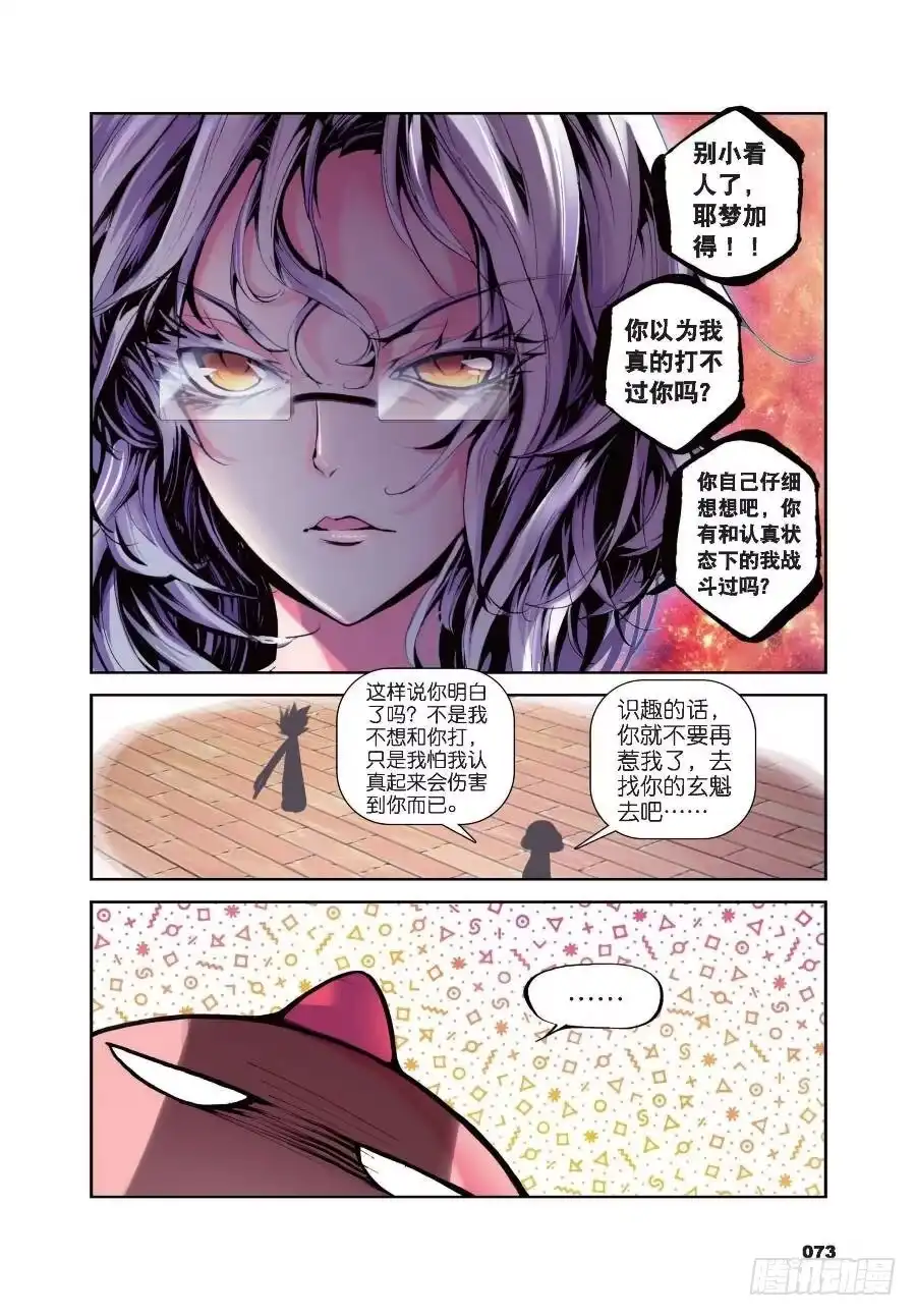 16一时的霸者（上）-精灵录-神漫君（第7张）