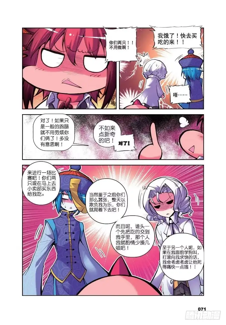 16一时的霸者（上）-精灵录-神漫君（第5张）