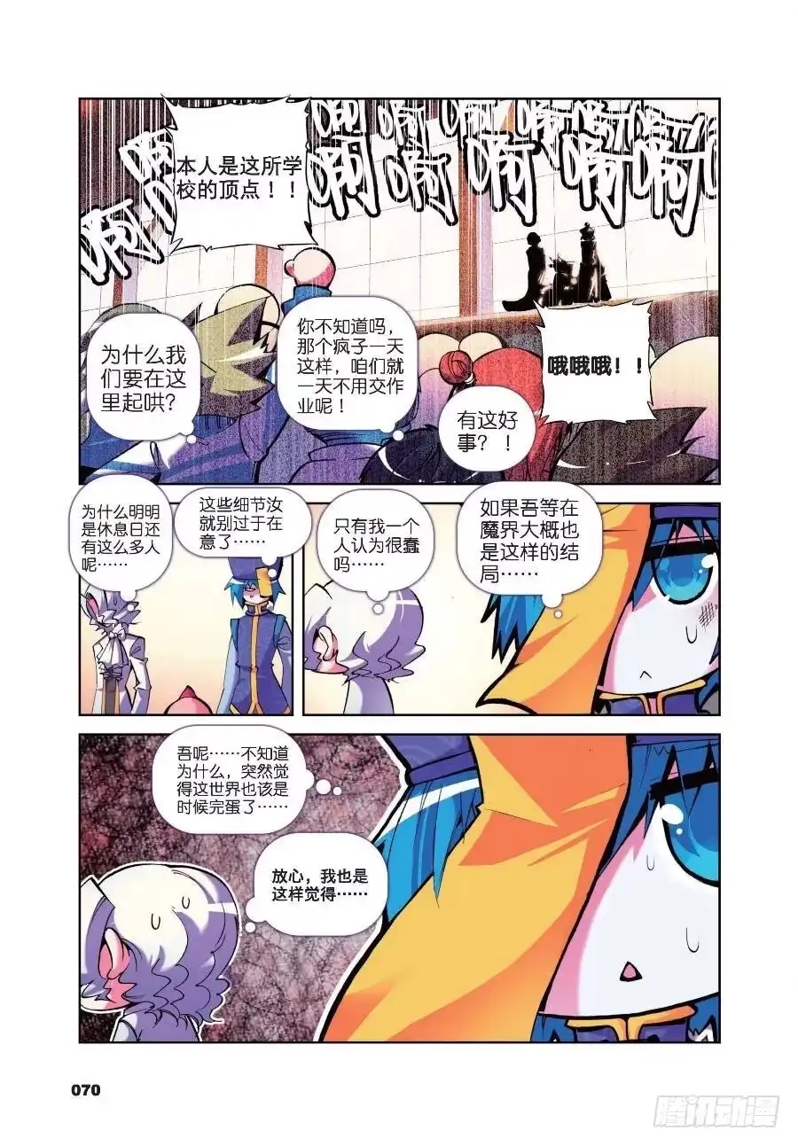 16一时的霸者（上）-精灵录-神漫君（第4张）