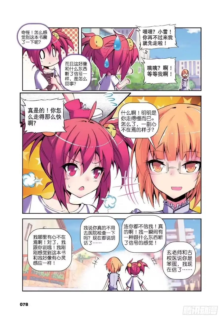 16一时的霸者（下）-精灵录-神漫君（第4张）