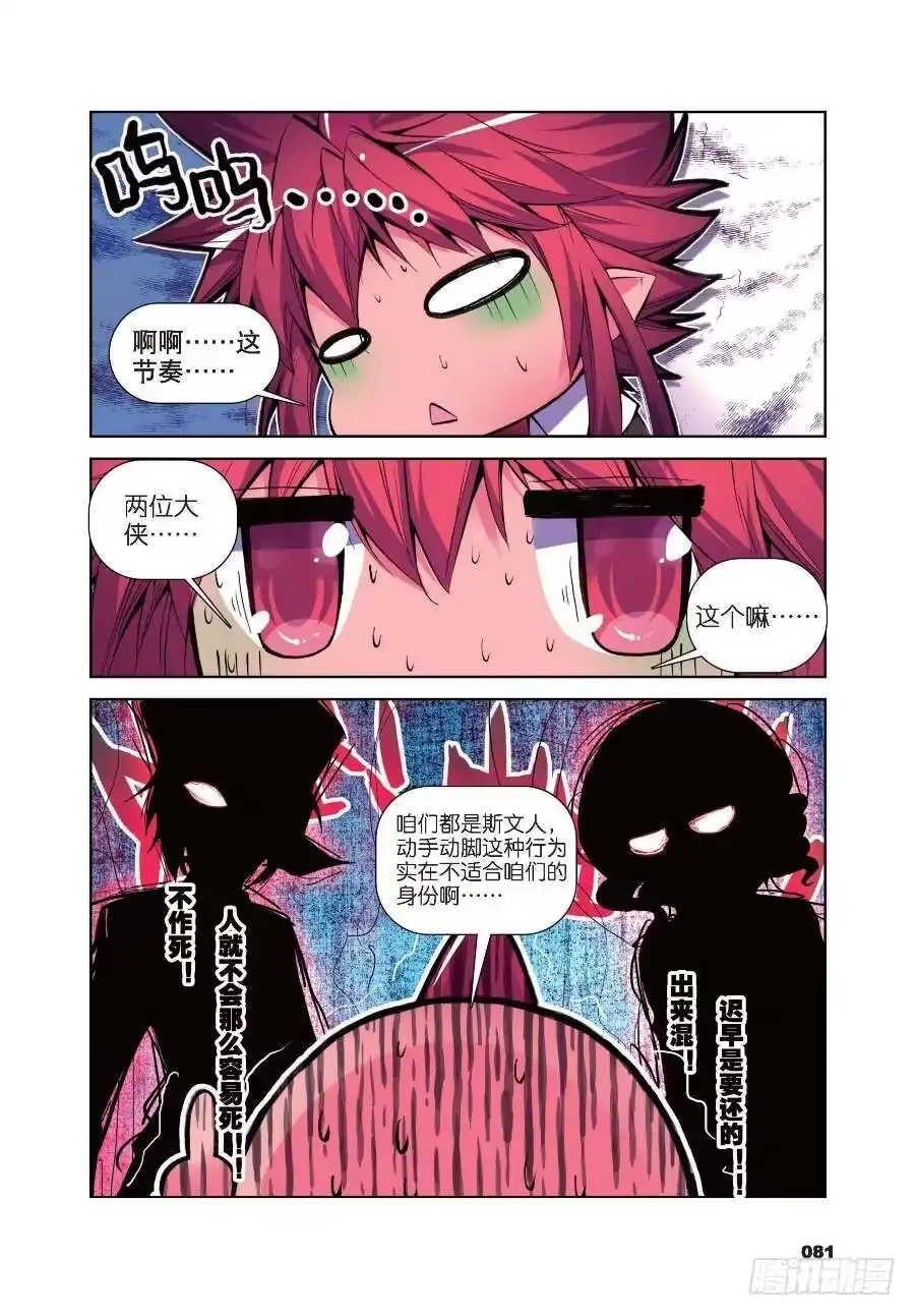 16一时的霸者（下）-精灵录-神漫君（第7张）