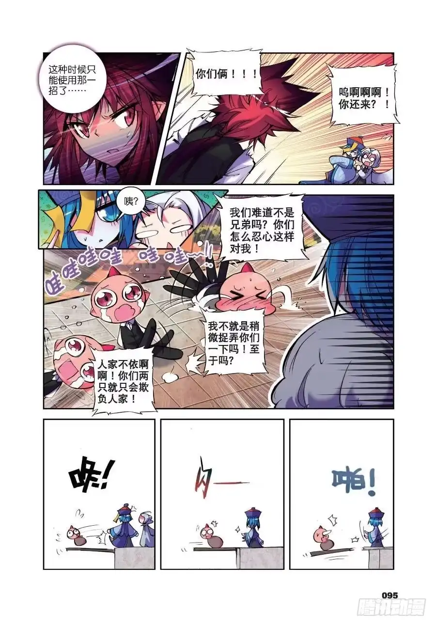 17两个世界（下）-精灵录-神漫君（第4张）
