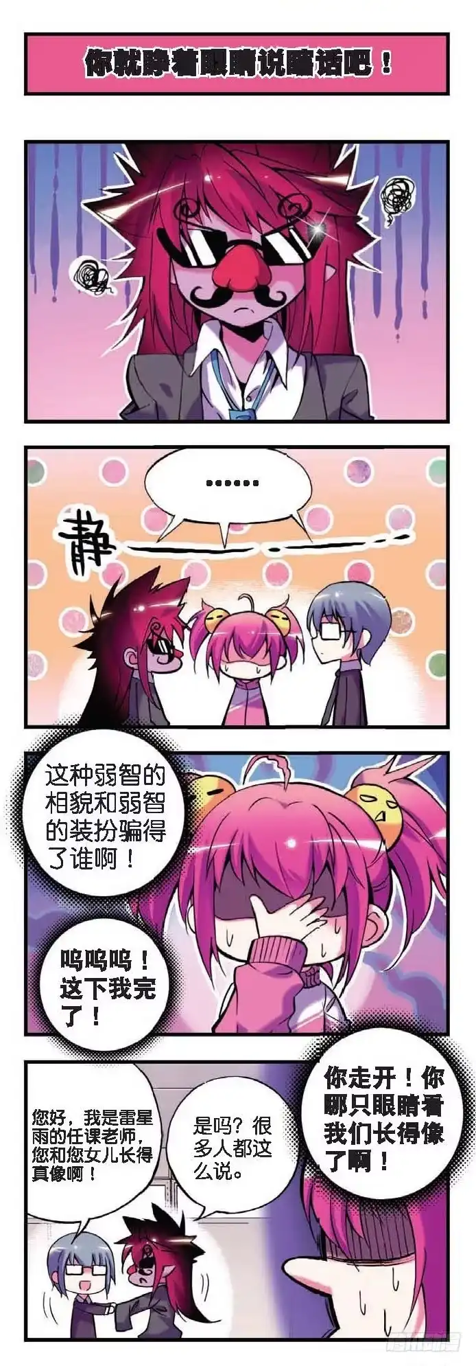3坑“爹”啊啊啊啊啊！！-精灵录-神漫君（第1张）