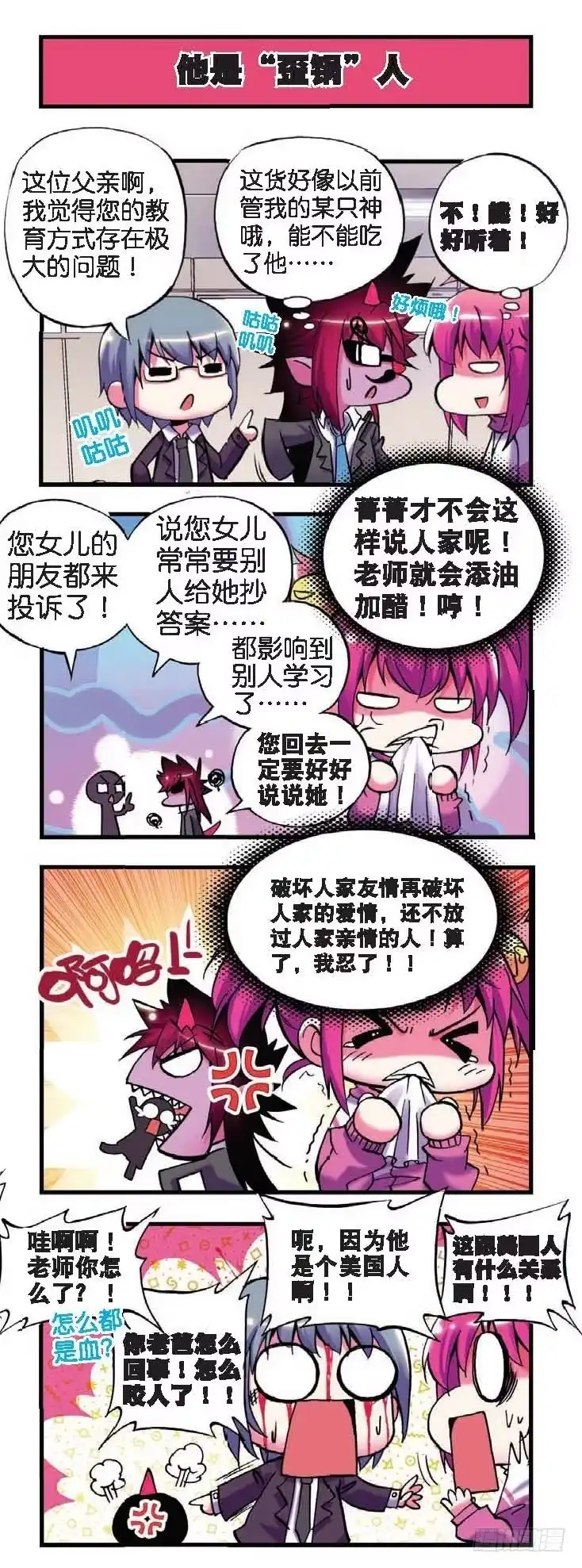 3坑“爹”啊啊啊啊啊！！-精灵录-神漫君（第5张）