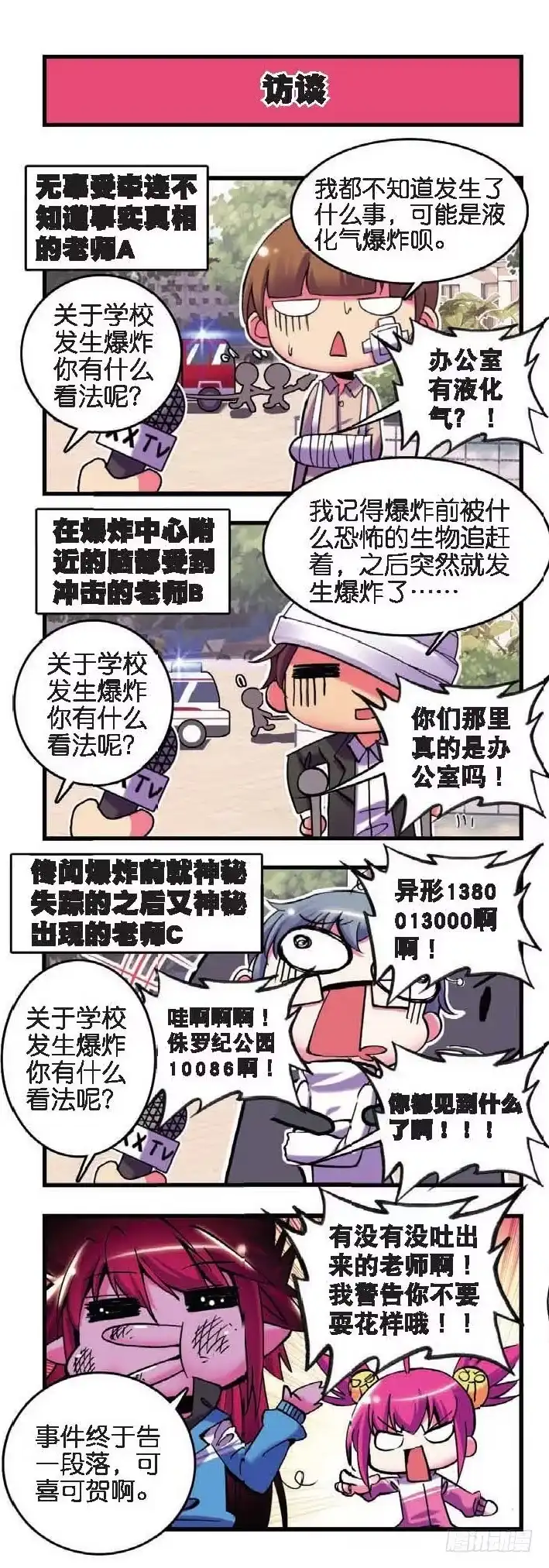3坑“爹”啊啊啊啊啊！！-精灵录-神漫君（第8张）