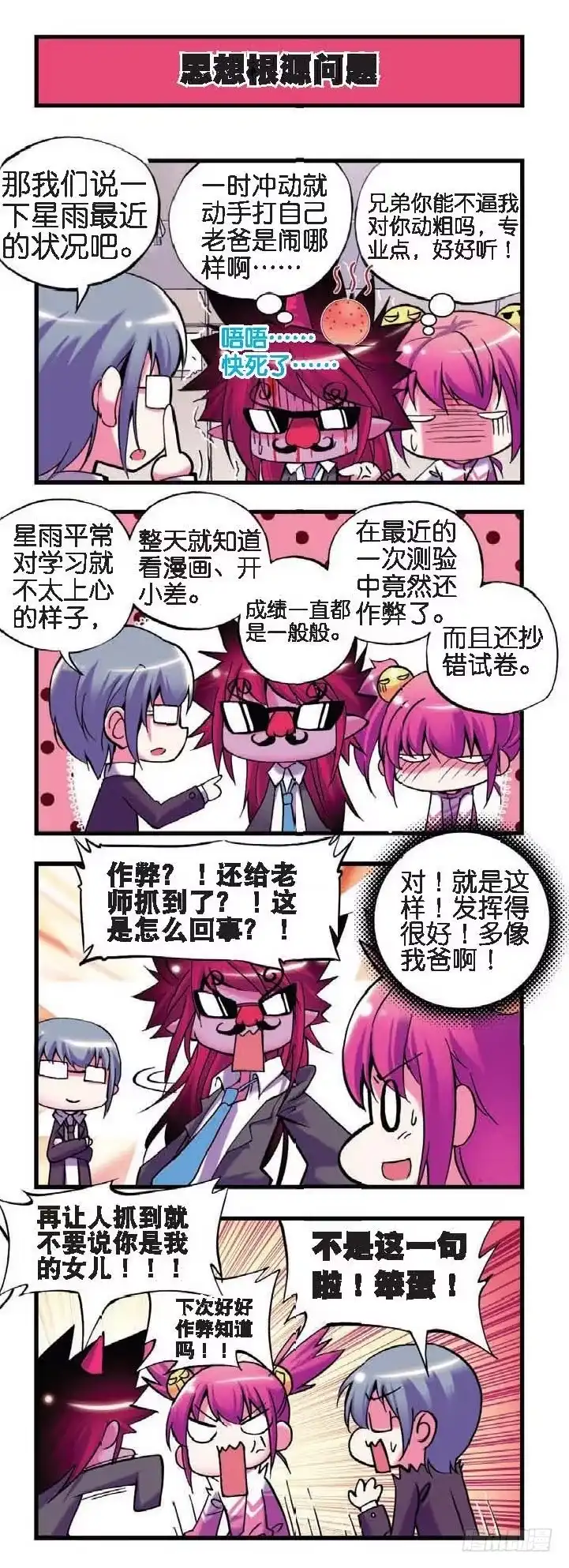 3坑“爹”啊啊啊啊啊！！-精灵录-神漫君（第3张）