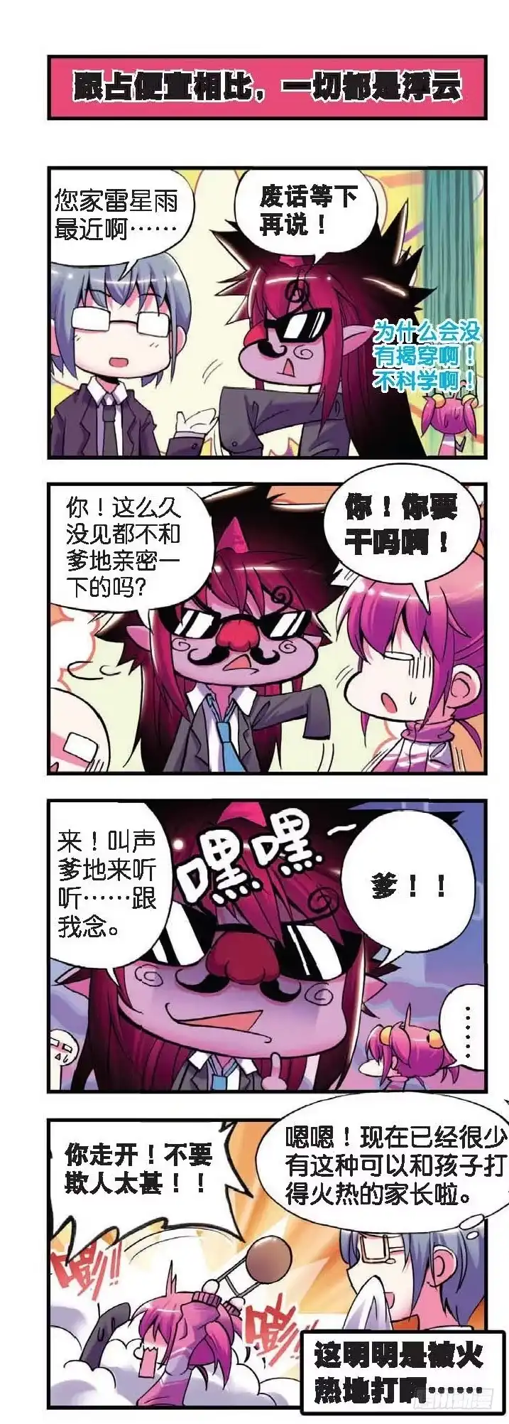 3坑“爹”啊啊啊啊啊！！-精灵录-神漫君（第2张）