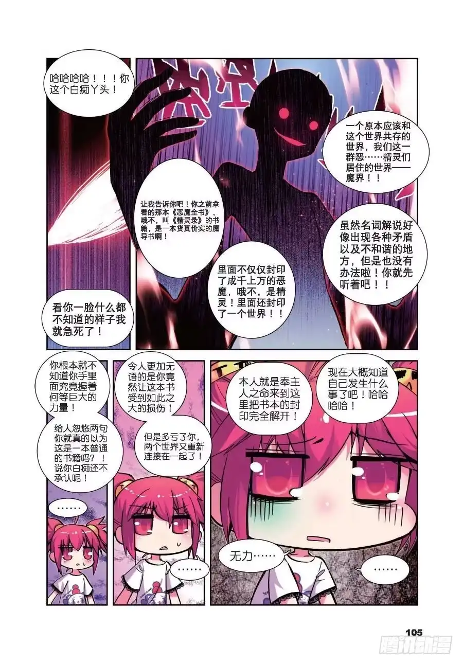 18小雷的诱惑（上）-精灵录-神漫君（第7张）