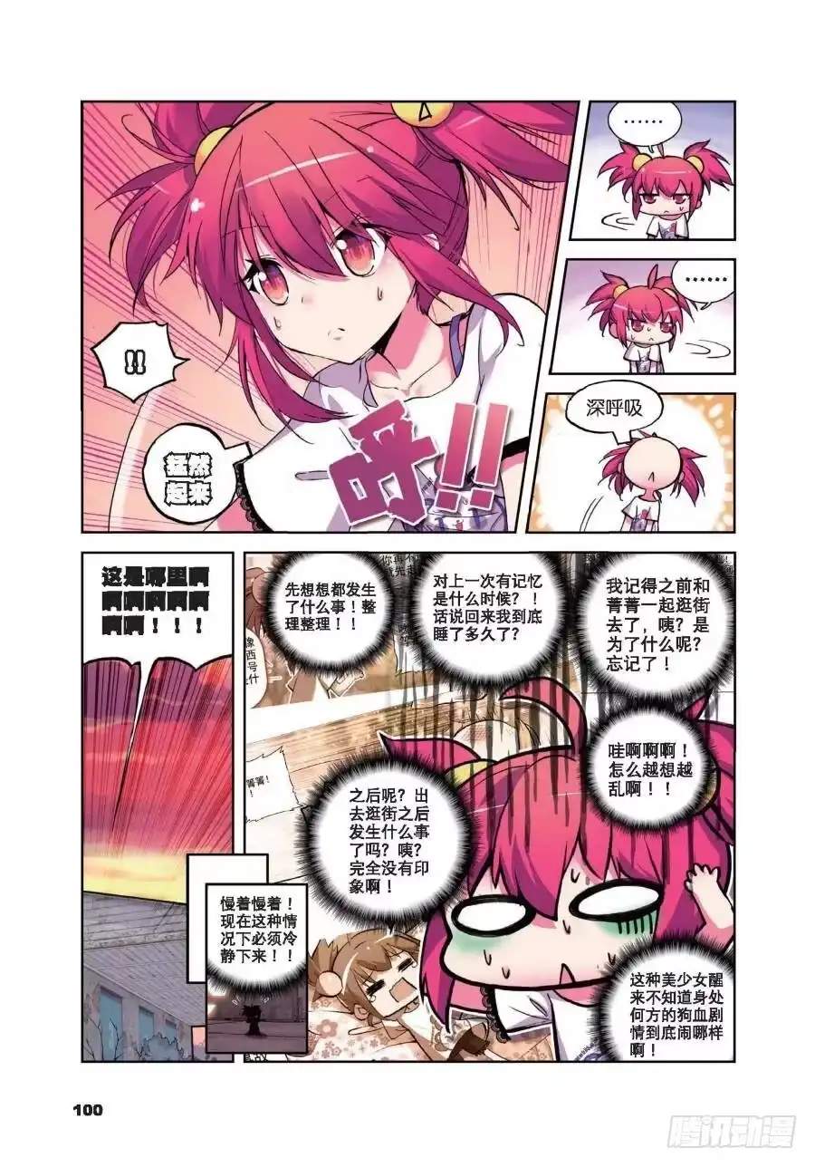 18小雷的诱惑（上）-精灵录-神漫君（第2张）